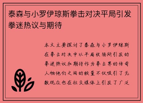 泰森与小罗伊琼斯拳击对决平局引发拳迷热议与期待
