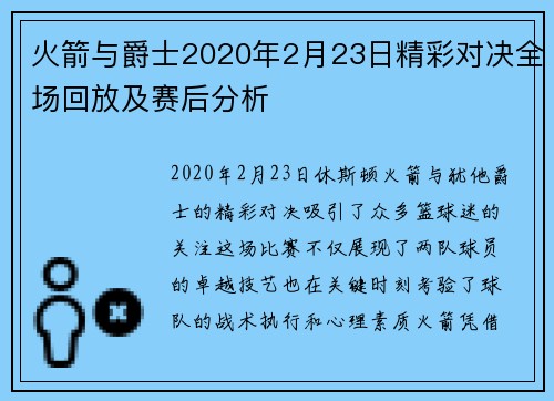 火箭与爵士2020年2月23日精彩对决全场回放及赛后分析