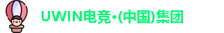 UWIN电竞